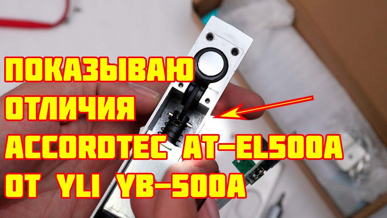 Accordtec AT-EL500A-2 Дешёвая копия YLI YB-500A смотреть онлайн