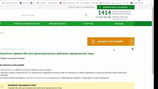 Получение справки обо всехрегистрационных действиях юридического