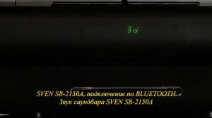 Звучание саундбара SVEN SB-2150A - подключение по Bluetooth