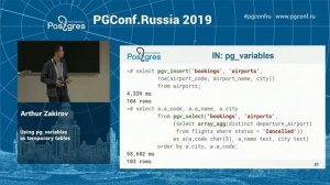 PGConf.Russia 2019 Arthur Zakirov «Using pg variables as temporary tables»