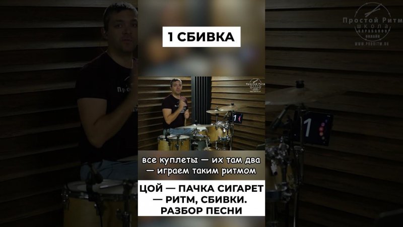 Цой | Пачка сигарет | разбор на барабанах