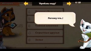 Castle Cats история про сумашедшую любовь в день Святого Валентина ??