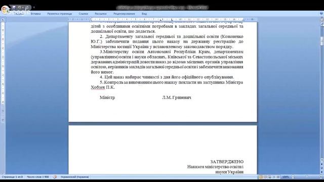 Створення індивідуальної програми розвитку для дітей з особливими потребами в умовах ЗОШ
