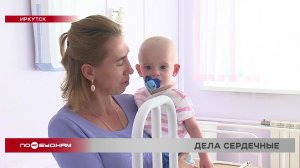 Сложнейшие операции на сердце успешно делают детям в Иркутске