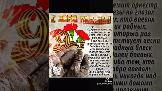9 мая день победы.