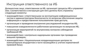 3.2 Документация системы обеспечения информационной безопасности _Часть 2