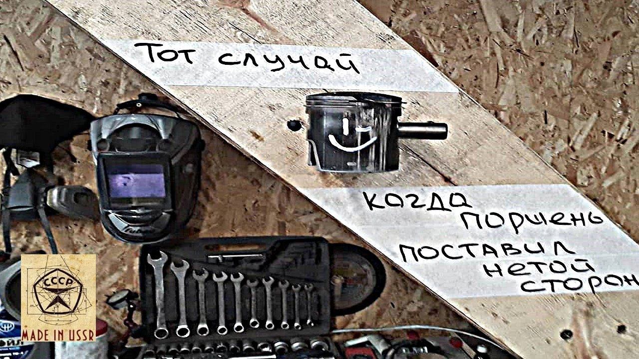 СНЕГОХОД БУРАН.К чему приводит НЕ ПРАВИЛЬНАЯ установка поршней смотреть онлайн