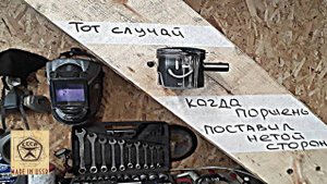 СНЕГОХОД БУРАН.К чему приводит НЕ ПРАВИЛЬНАЯ установка поршней