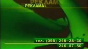 Рекламные заставки (REN-TV 1997-1999)