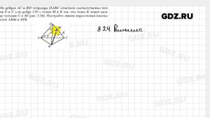 № 3.24  - Геометрия 10 класс Мерзляк