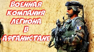 Arma 3 2022 ► Военная компания иностранного легиона в Афганистане