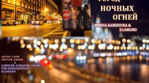 ГОРОД НОЧНЫХ ОГНЕЙ СУПЕР НОВИНКА ГОДА!