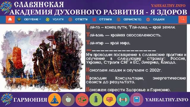 Руна Тай | х'Арийская Каруна | глубинные образы древних рун | Черногория | Голубовцы