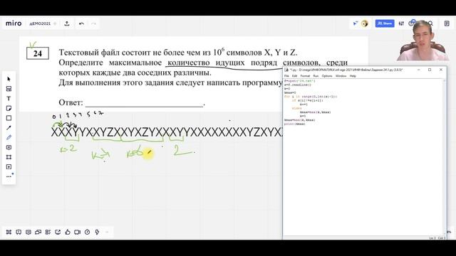 Задание 24 ДЕМО ЕГЭ 2021 Информатика смотреть онлайн