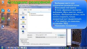 Создание резервной копии и восстановление реестра Windows