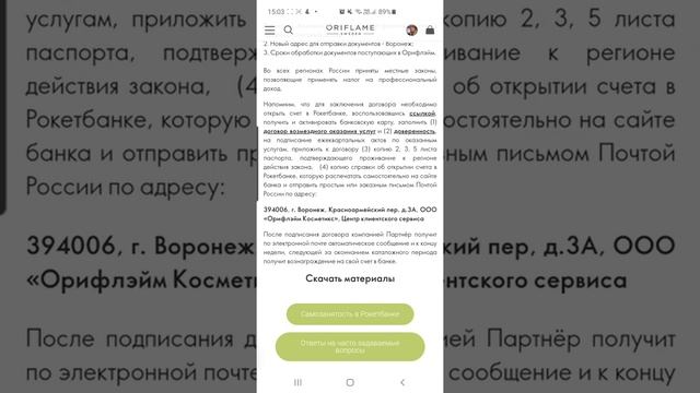 Как оформить самозанятость и заключить договор с Oriflame?? смотреть онлайн