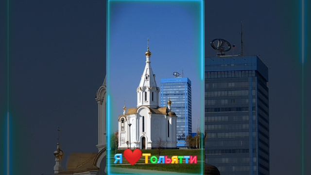 Тольятти💓