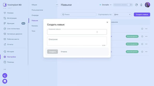 Voximplant Kit: Навыки и как ими пользоваться