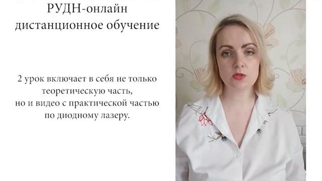 “Лазерные технологии в  косметологии”. 2 урок: Практическая часть смотреть онлайн