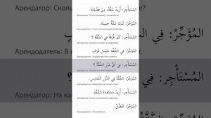 Байна ядайк. Книга 1. Глава 3. Диалог 1,2,3. | Арабский перед тобой العربية بين يديك