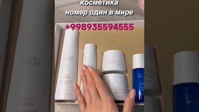 КОРЕЙСКАЯ КОСМЕТИКА УХОД ЗА КОЖИ ЛИЦА?+998935594555✍? ТЕЛЕГРАМ ВАТСАПП ИМО#атоми #корея  #красота