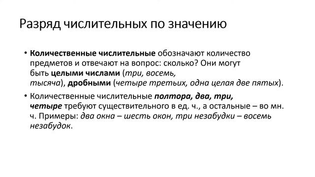 Числительное