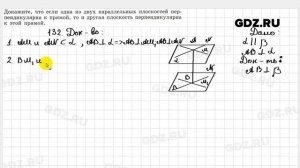 № 132 - Геометрия 10-11 класс Атанасян