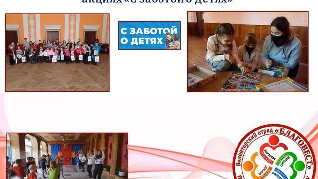 С днем волонтера