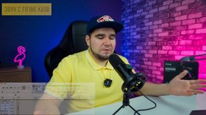 Обзор FIFINE K658 - динамический микрофон с RGB подсветкой ?