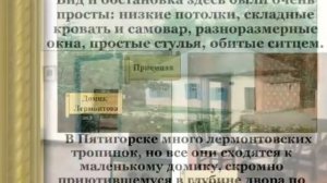 Лермонтов на Кавказе