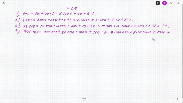 № 27 - Математика 5 клас Мерзляк А.Г. відповіді ГДЗ смотреть онлайн