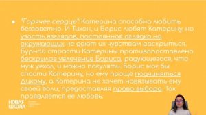 НШ | Литература. Образ Катерины в "Грозе"