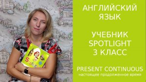 Present Continuous настоящее продолженное время! Говорим о процессах!


27.pr.cont