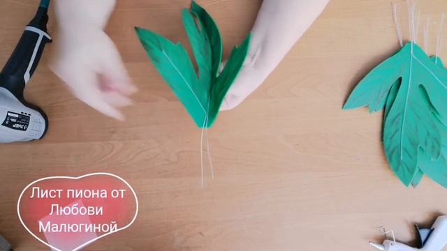 МК "лист пиона" из изолона от Любови Малюгиной смотреть онлайн