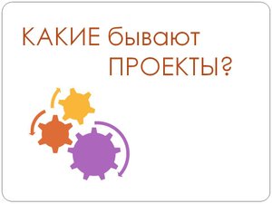 Лекция 2. Типы проектов