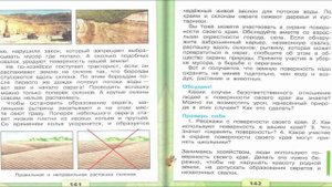 Поверхность нашего края. Окружающий мир. 4 класс, 1 часть. Учебник А. Плешаков стр. 139-144