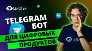 Чат бот для инфобизнеса