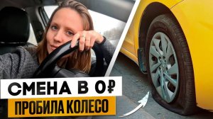 Затупила на заказе |Подарили цветочки| ТАКСИЧНАЯ