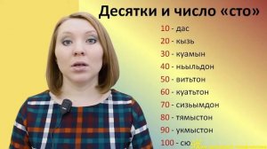 Числительное в Удмуртском языке - видео урок