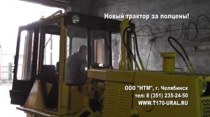 Трактор Т-10 (аналог Т-170, бульдозер Б-10)