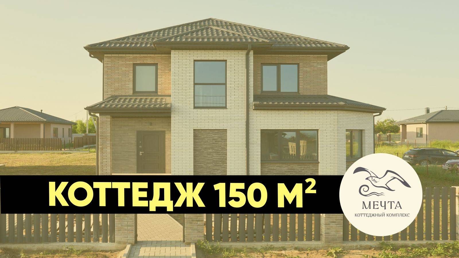 Обзор Коттеджа 150 м2 _ Коттеджный комплекс _Мечта_ _ 250 метров до моря #домуморя #коттедж #море