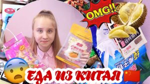 ЧТО ПРИВЕЗТИ ИЗ КИТАЯ?/ДУРИАН/ВКУСНЯШКИ ИЗ КИТАЯ/ЧТО КУПИТЬ НА ХАЙНАНЕ?/ПОКУПКИ В КИТАЕ ХАЙНАНЬ