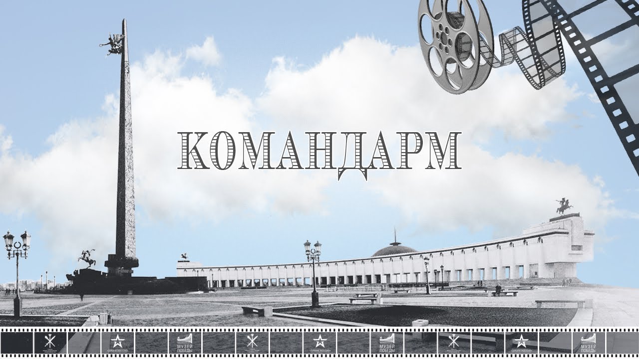 ДЕНЬ АРМИИ. Фильм _Командарм_.mp4