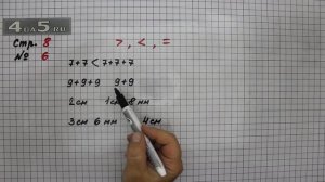 Страница 8 Задание 6 – Математика 3 класс Моро – Учебник Часть 1