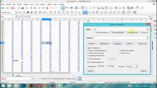 LibreOffice Calc. Урок 19. Найти и заменить. | Работа с таблицами