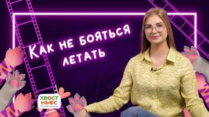 Как виртуальный помощник делает жизнь проще и другие новости «Хвост Ньюс» #109