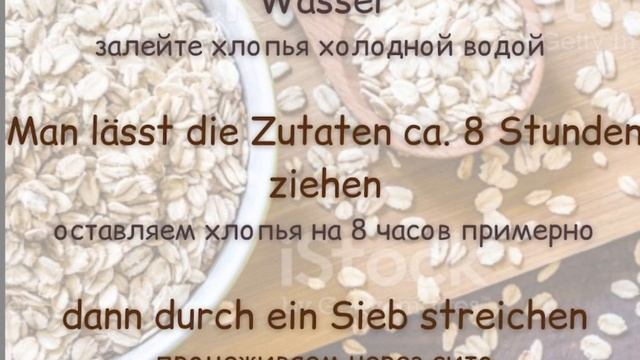 Haferflocken Gelee Rezept / рецепт овсяного киселя смотреть онлайн