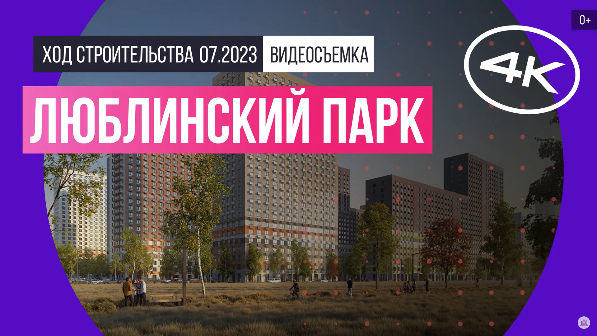 Обзор Люблинский парк (съемка: июль 2023 г.)