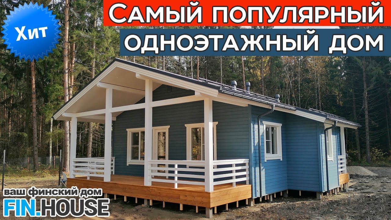 Вам понравится этот дом! Финский дом Оматало Классик. Лучшая планировка сезона 2020-2021 гг