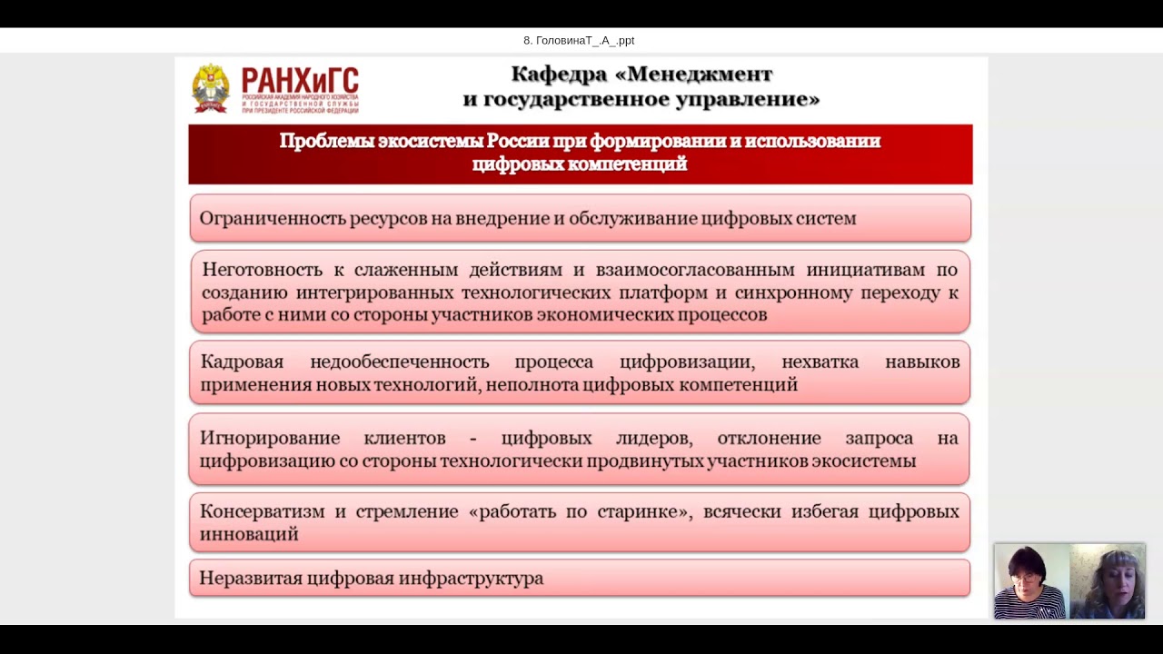 Влияние цифровой экономики на формирование модели компетенций персонала